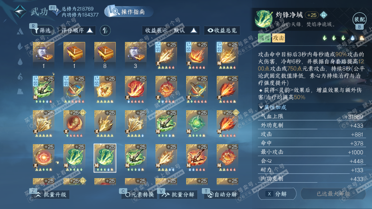 NSH329575逆水寒手游账号详情图38 NSH329575逆水寒手游账号详情图38