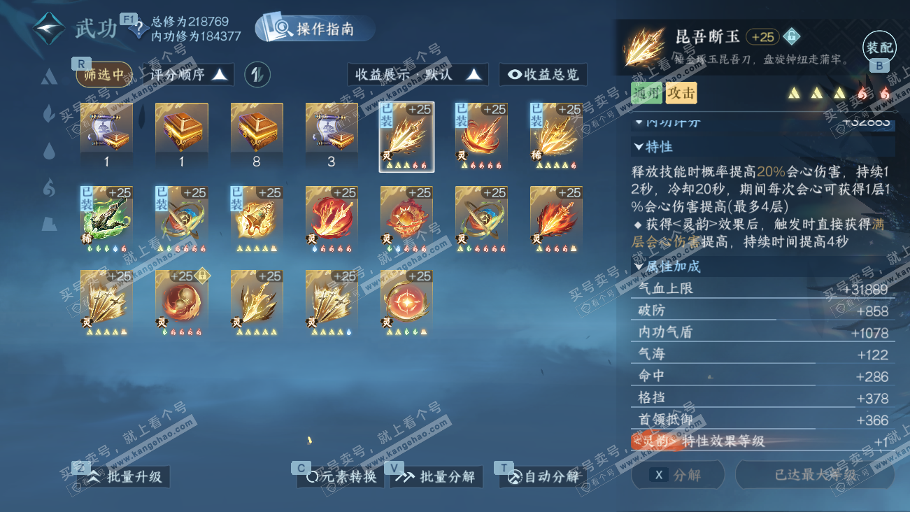 NSH329575逆水寒手游账号详情图40 NSH329575逆水寒手游账号详情图40