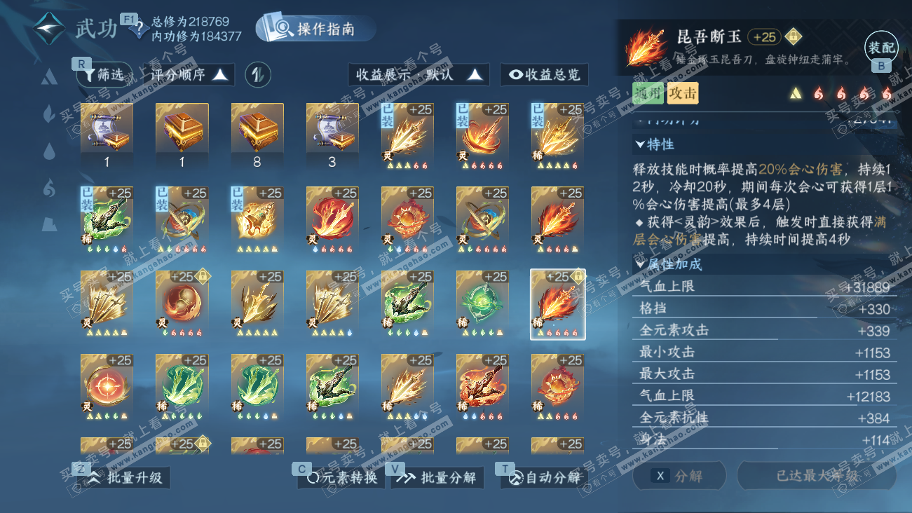 NSH329575逆水寒手游账号详情图36 NSH329575逆水寒手游账号详情图36