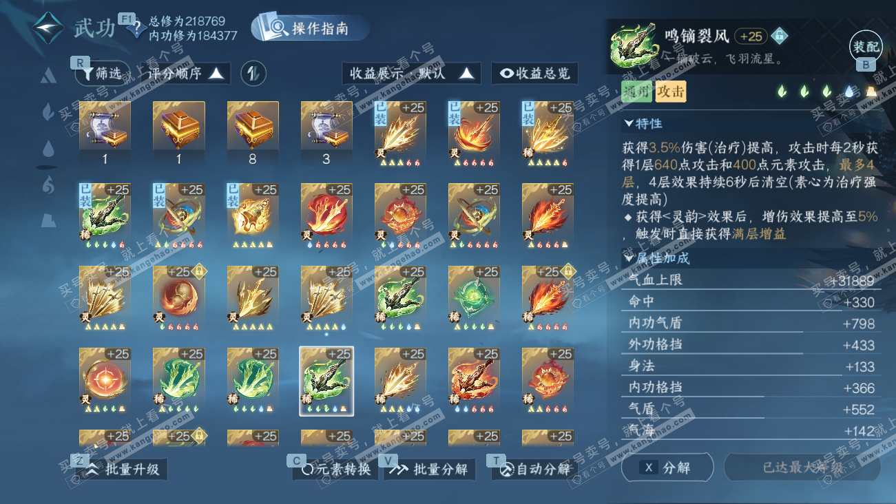 NSH329575逆水寒手游账号详情图39 NSH329575逆水寒手游账号详情图39