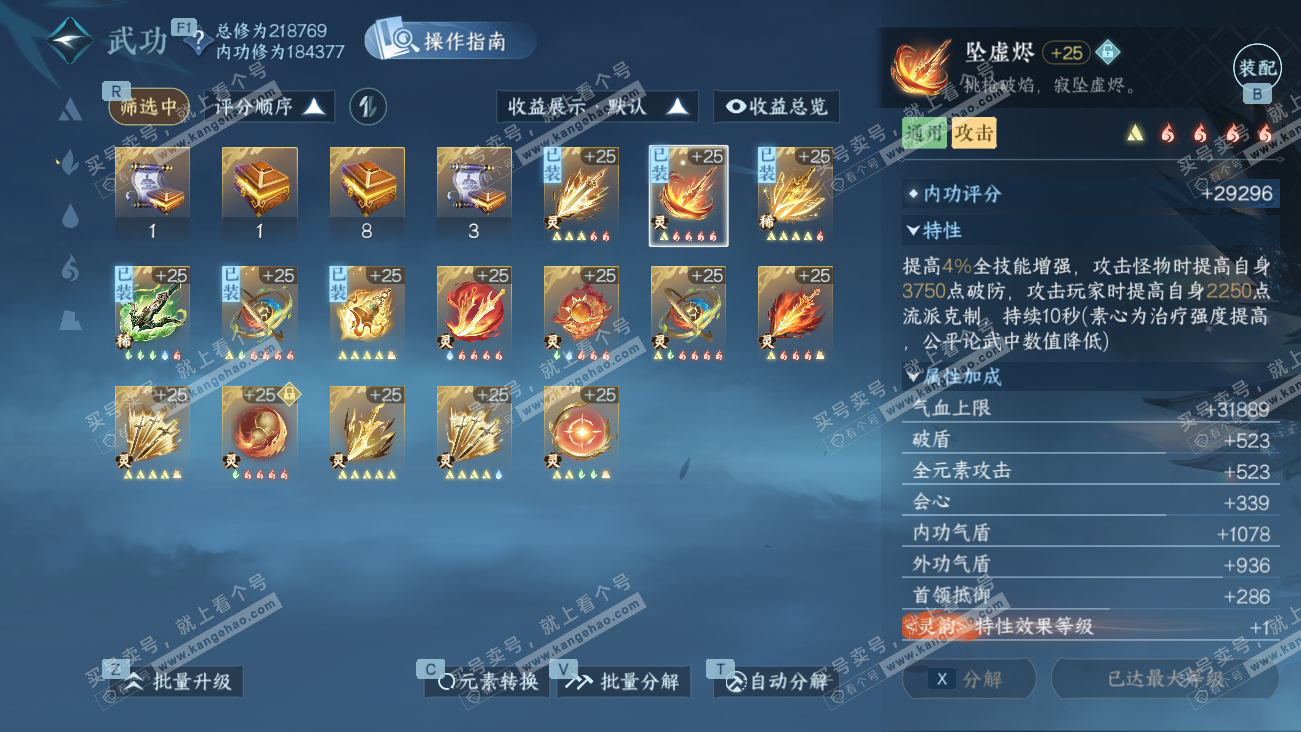 NSH329575逆水寒手游账号详情图41 NSH329575逆水寒手游账号详情图41