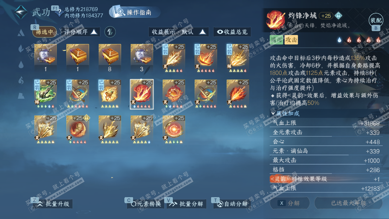 NSH329575逆水寒手游账号详情图42 NSH329575逆水寒手游账号详情图42