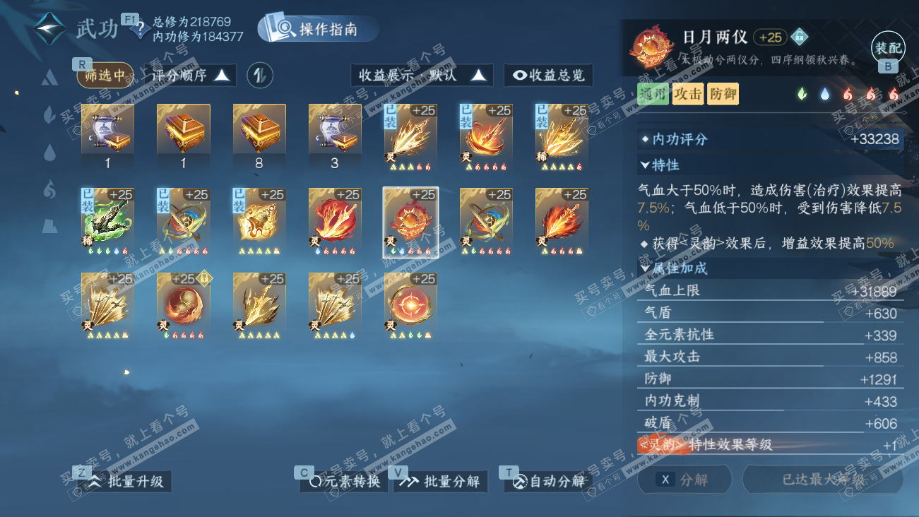 NSH329575逆水寒手游账号详情图43 NSH329575逆水寒手游账号详情图43