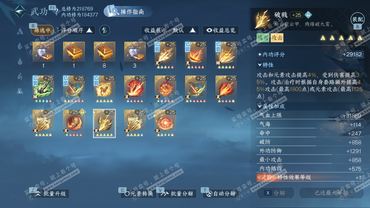 NSH329575逆水寒手游账号详情图48 NSH329575逆水寒手游账号详情图48