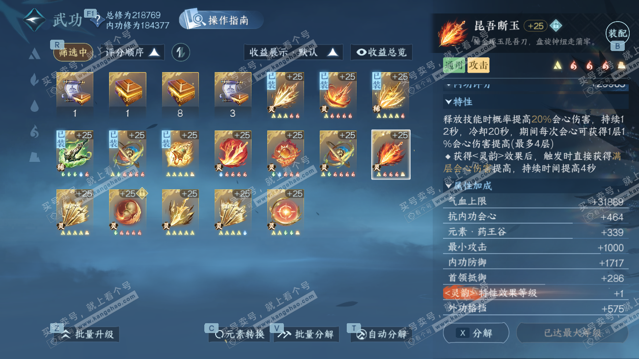 NSH329575逆水寒手游账号详情图45 NSH329575逆水寒手游账号详情图45