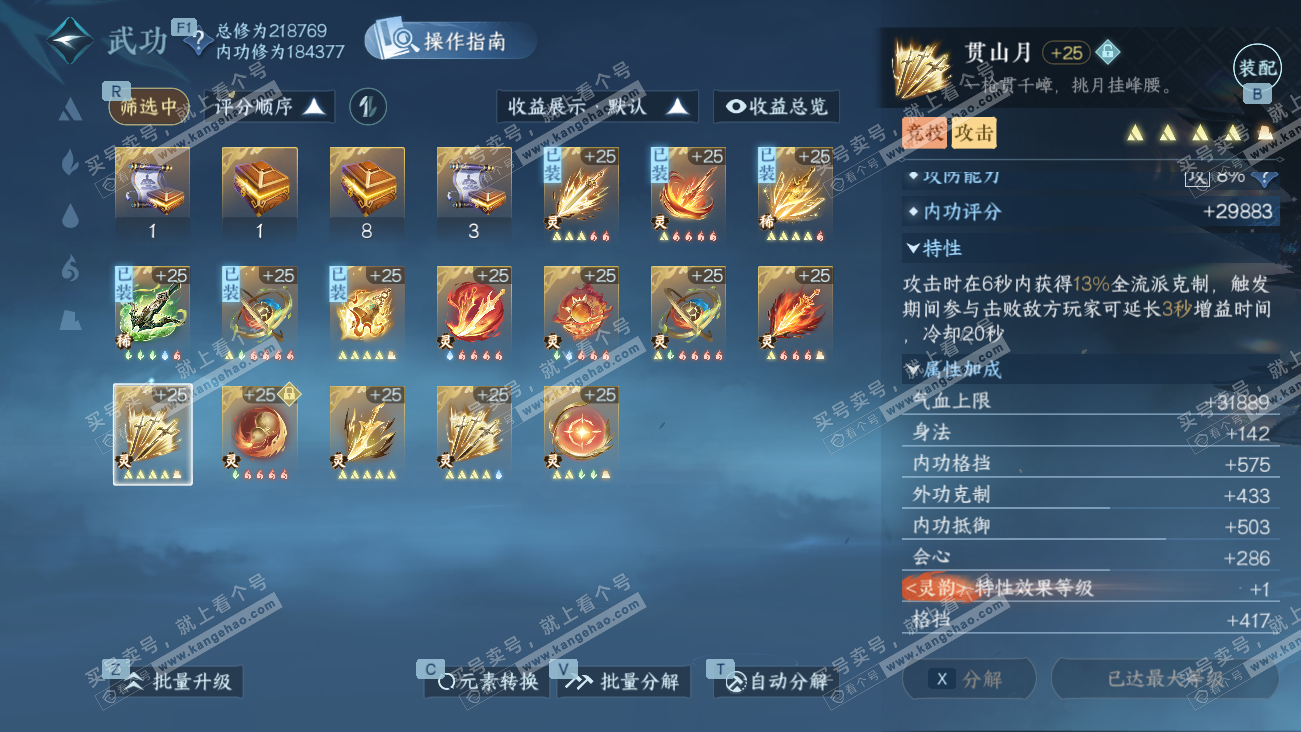 NSH329575逆水寒手游账号详情图46 NSH329575逆水寒手游账号详情图46