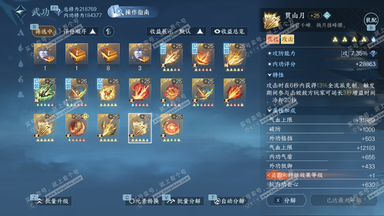 NSH329575逆水寒手游账号详情图49 NSH329575逆水寒手游账号详情图49