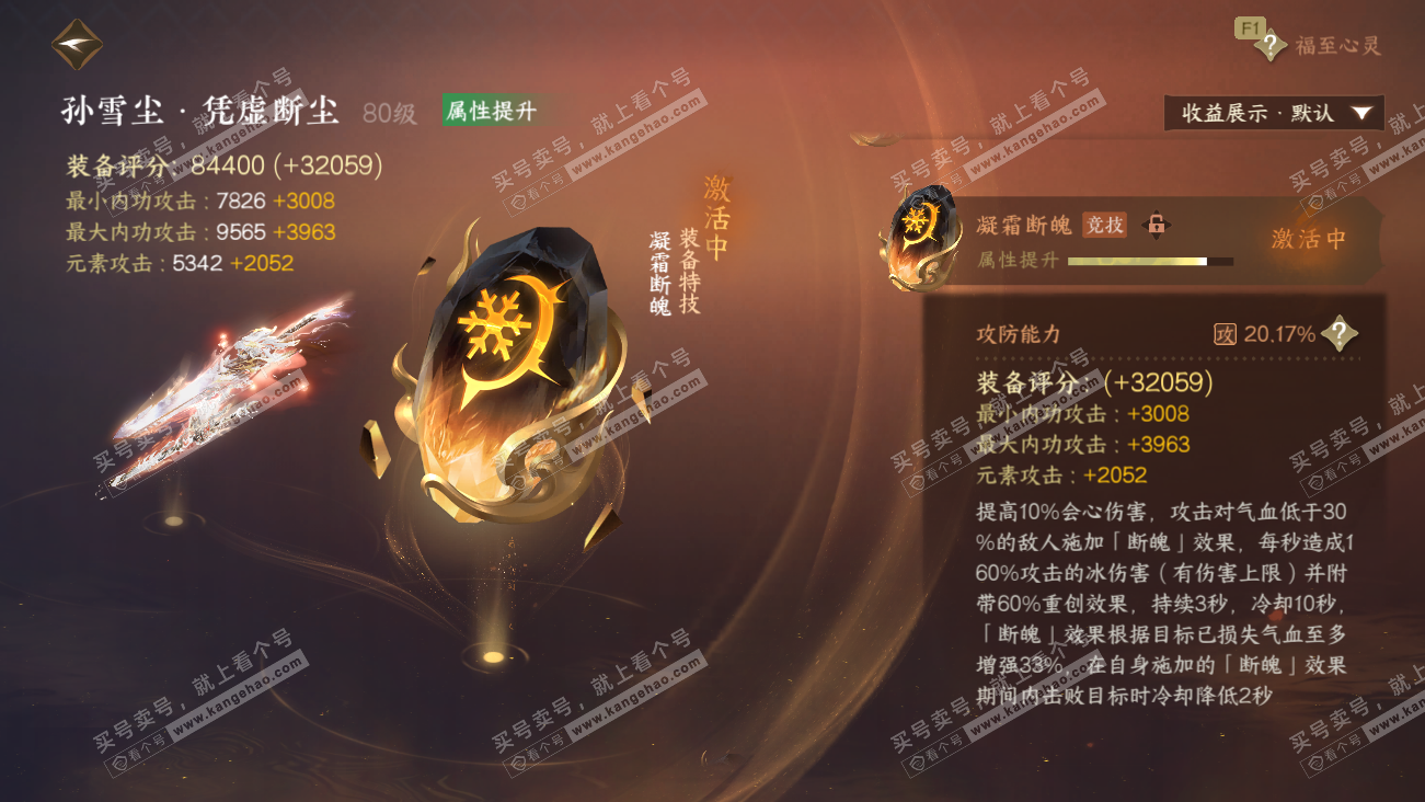 NSH329575逆水寒手游账号详情图51 NSH329575逆水寒手游账号详情图51