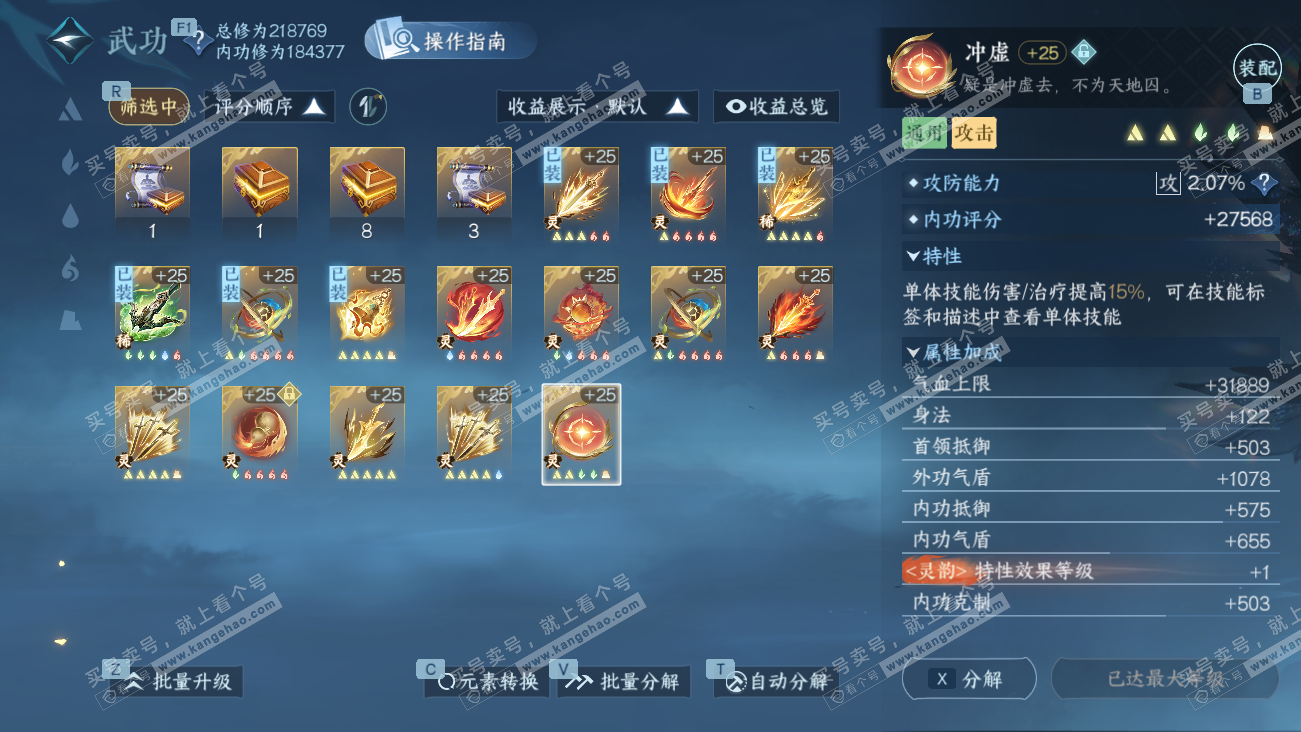 NSH329575逆水寒手游账号详情图50 NSH329575逆水寒手游账号详情图50