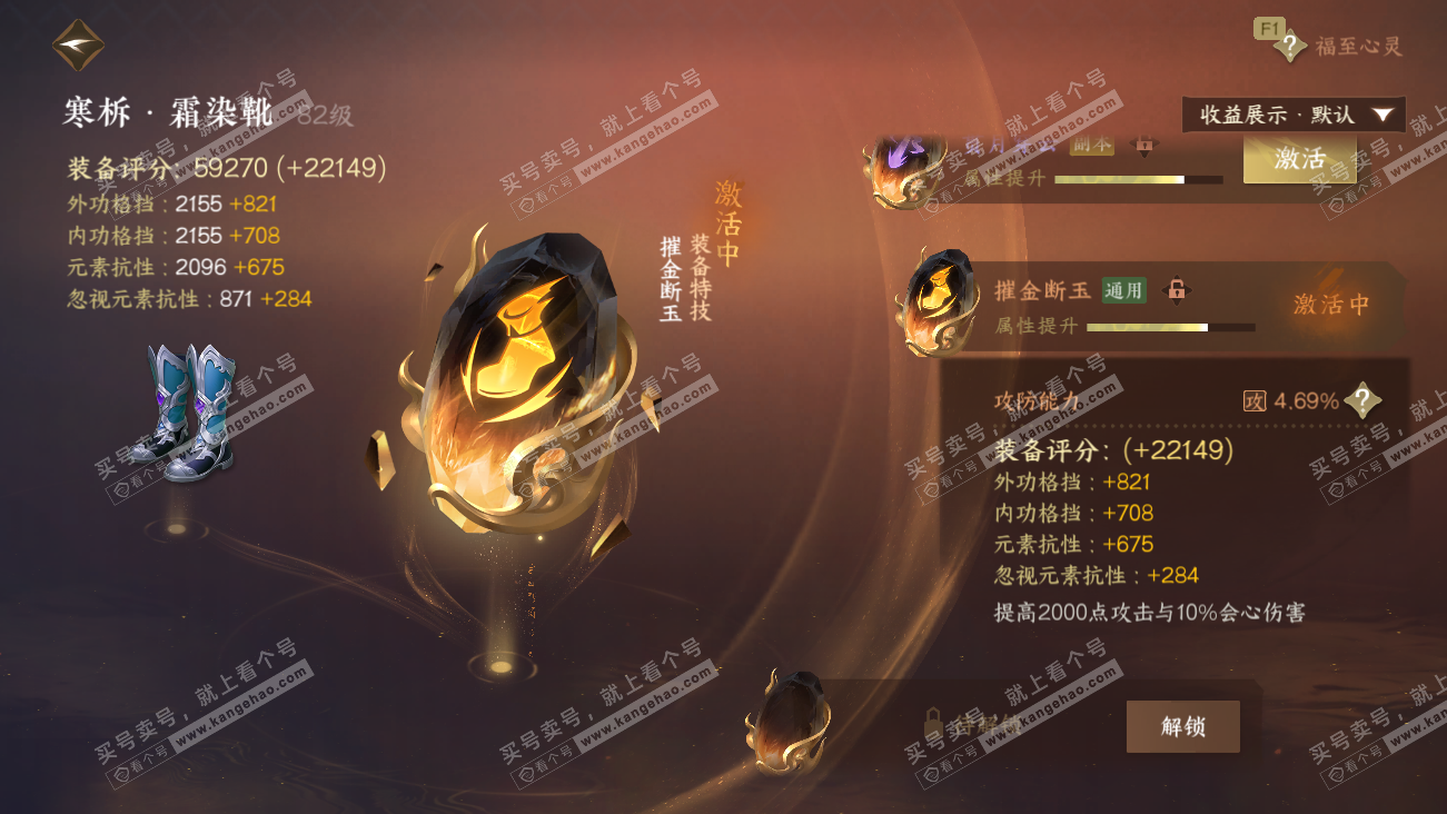 NSH329575逆水寒手游账号详情图55 NSH329575逆水寒手游账号详情图55