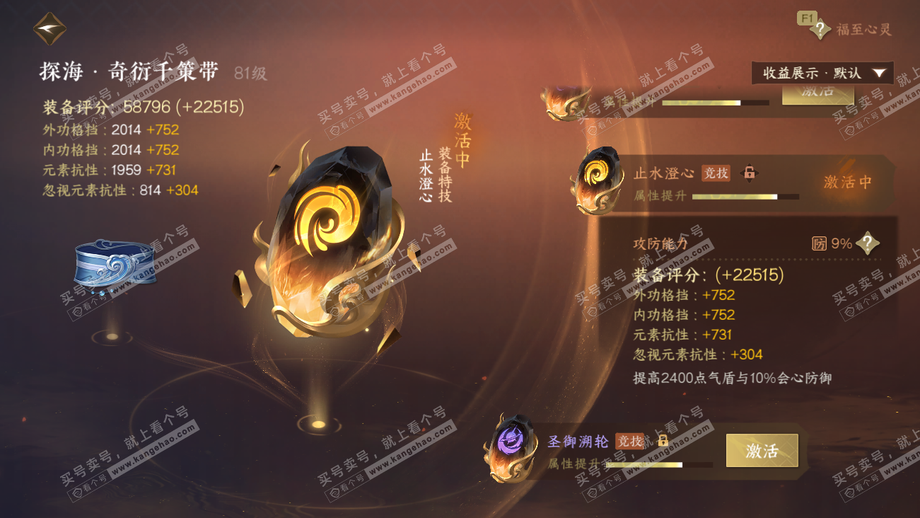 NSH329575逆水寒手游账号详情图54 NSH329575逆水寒手游账号详情图54