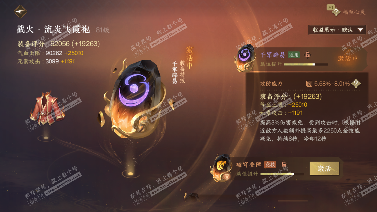 NSH329575逆水寒手游账号详情图53 NSH329575逆水寒手游账号详情图53