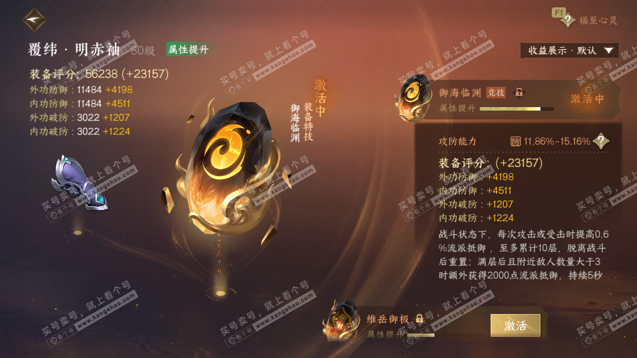 NSH329575逆水寒手游账号详情图52 NSH329575逆水寒手游账号详情图52