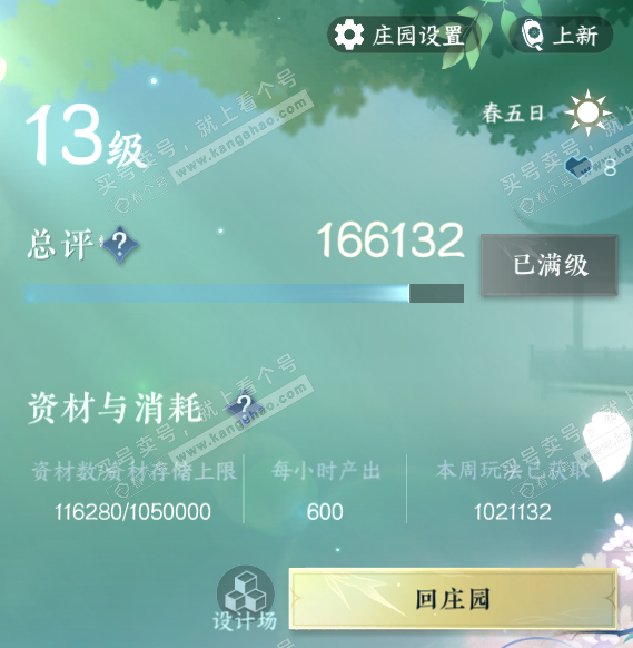 NSH329575逆水寒手游账号详情图62 NSH329575逆水寒手游账号详情图62