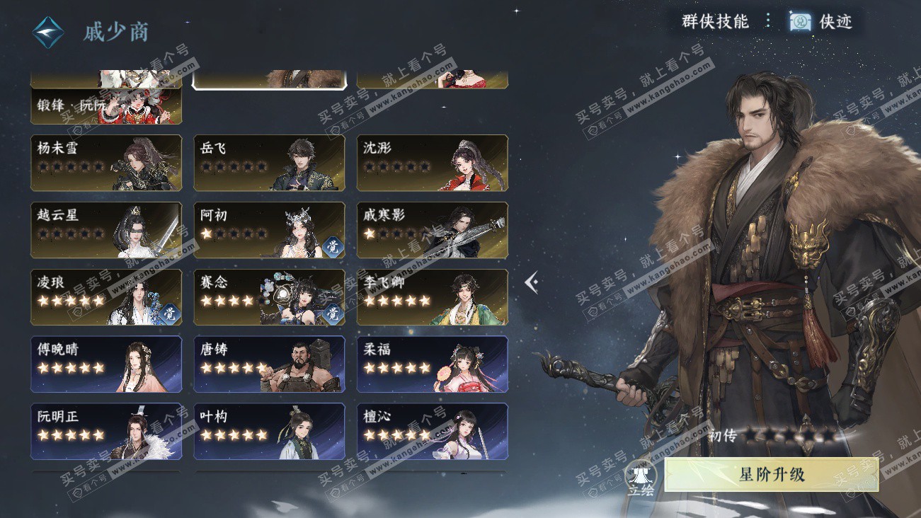 NSH329575逆水寒手游账号详情图58 NSH329575逆水寒手游账号详情图58