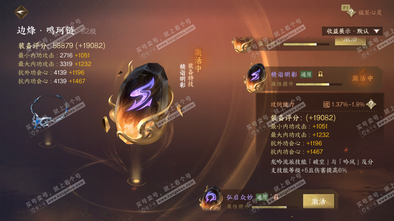 NSH329575逆水寒手游账号详情图56 NSH329575逆水寒手游账号详情图56