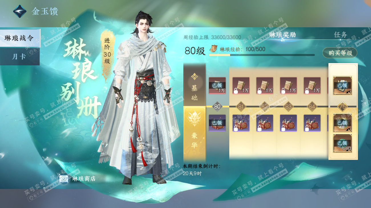 NSH329575逆水寒手游账号详情图60 NSH329575逆水寒手游账号详情图60