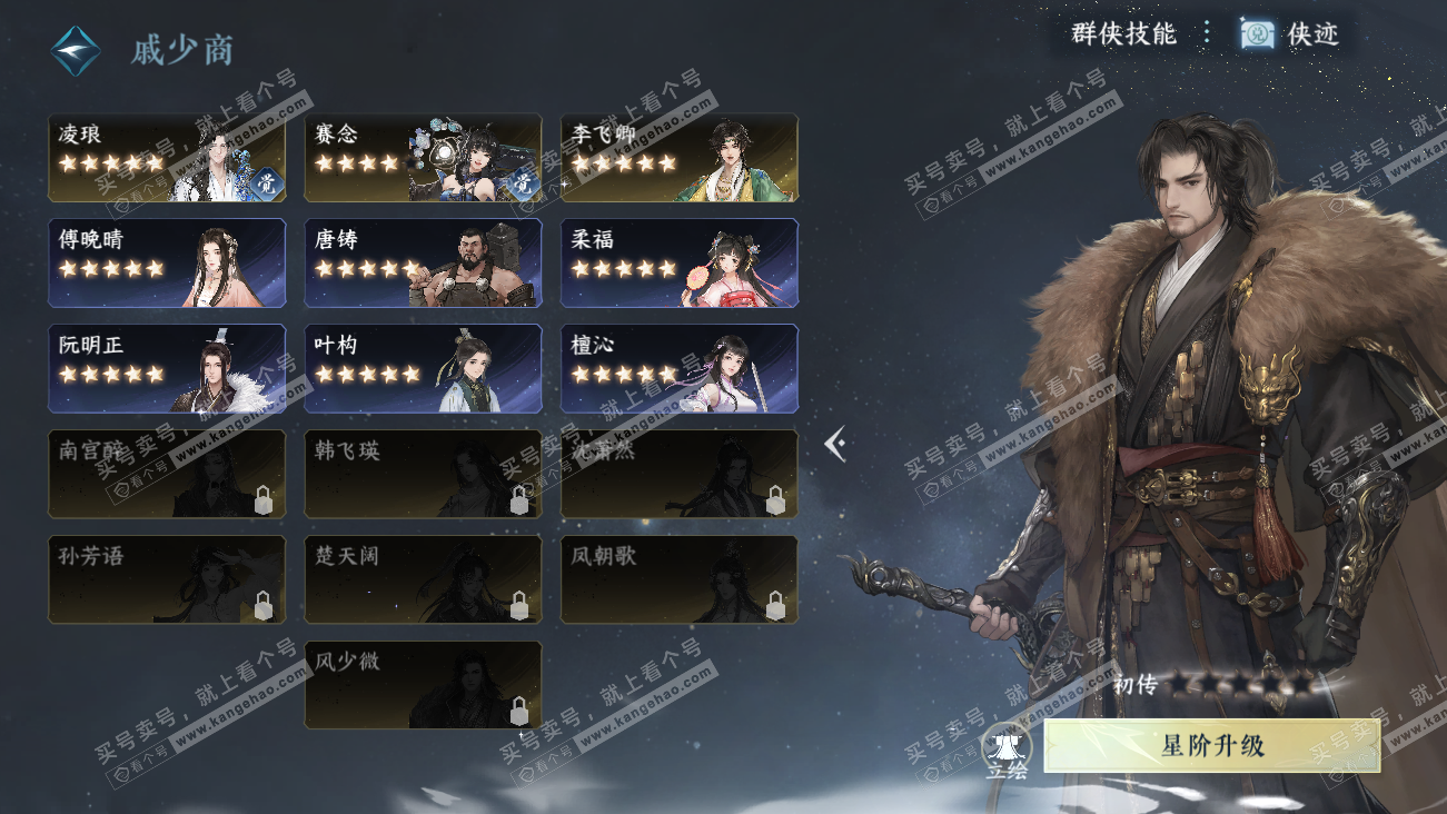 NSH329575逆水寒手游账号详情图59 NSH329575逆水寒手游账号详情图59