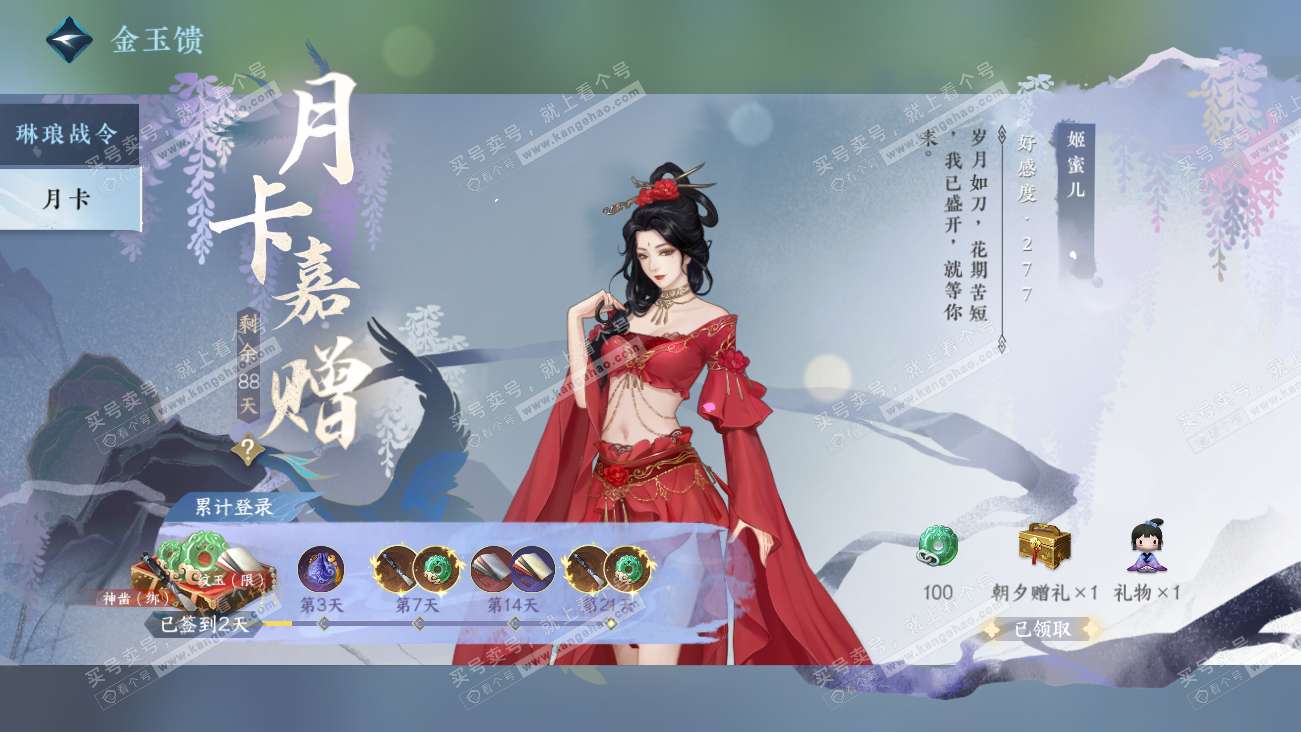 NSH329575逆水寒手游账号详情图61 NSH329575逆水寒手游账号详情图61