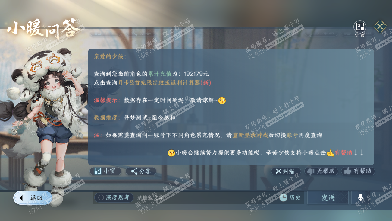 NSH329575逆水寒手游账号详情图63 NSH329575逆水寒手游账号详情图63