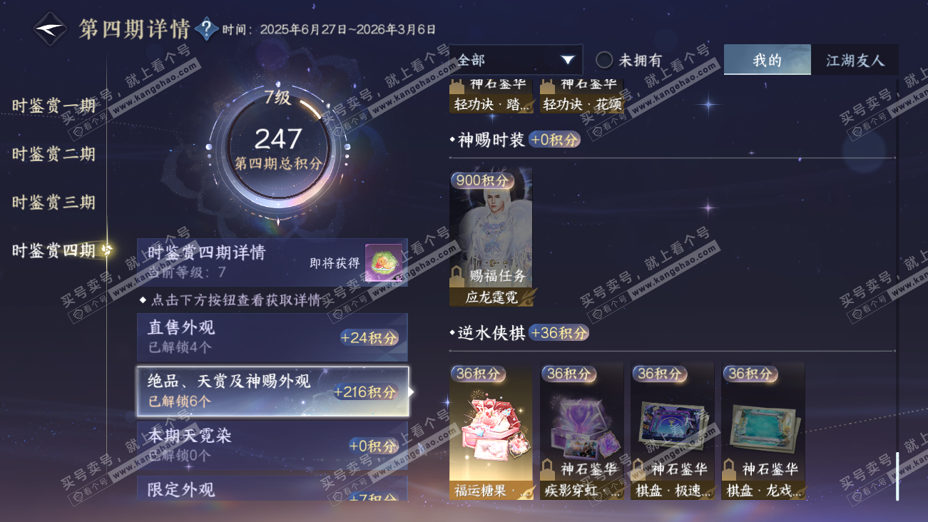 NSH329575逆水寒手游账号详情图20 NSH329575逆水寒手游账号详情图20