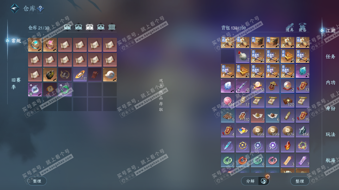 NSH329576逆水寒手游账号详情图4