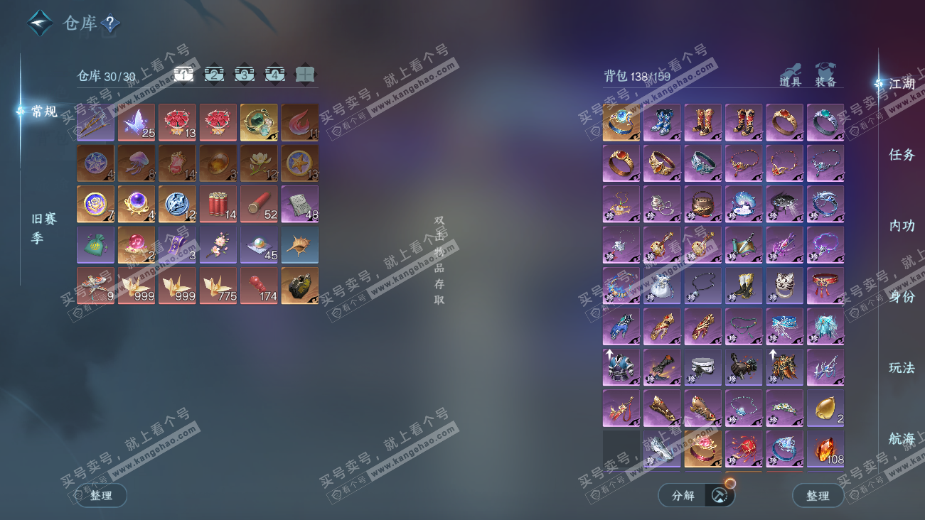 NSH329576逆水寒手游账号详情图2