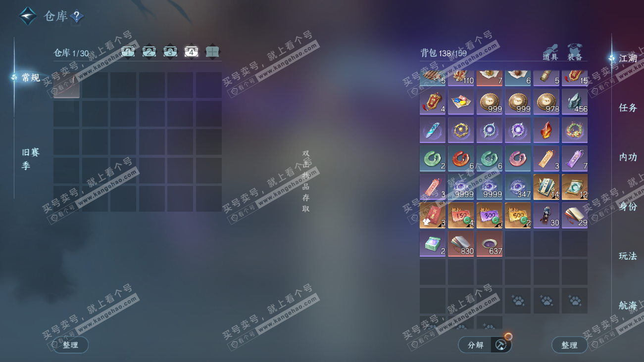 NSH329576逆水寒手游账号详情图5