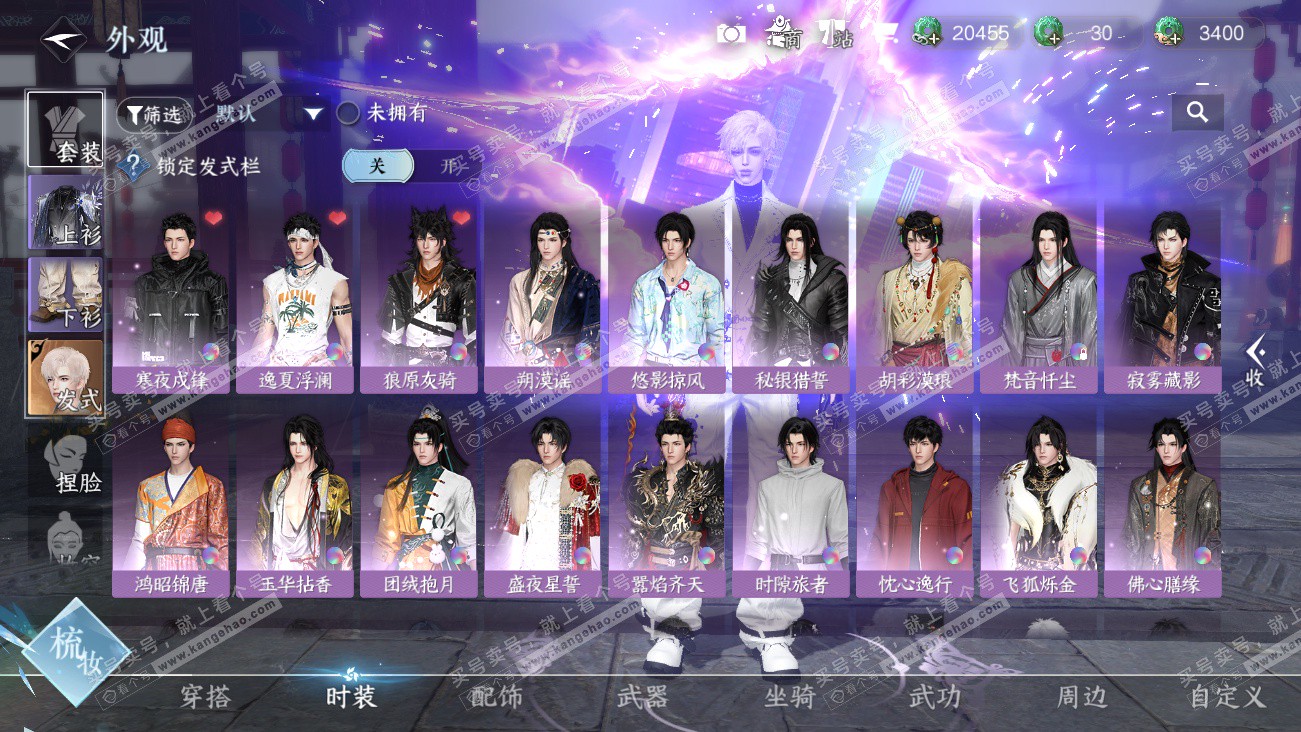 NSH329576逆水寒手游账号详情图7