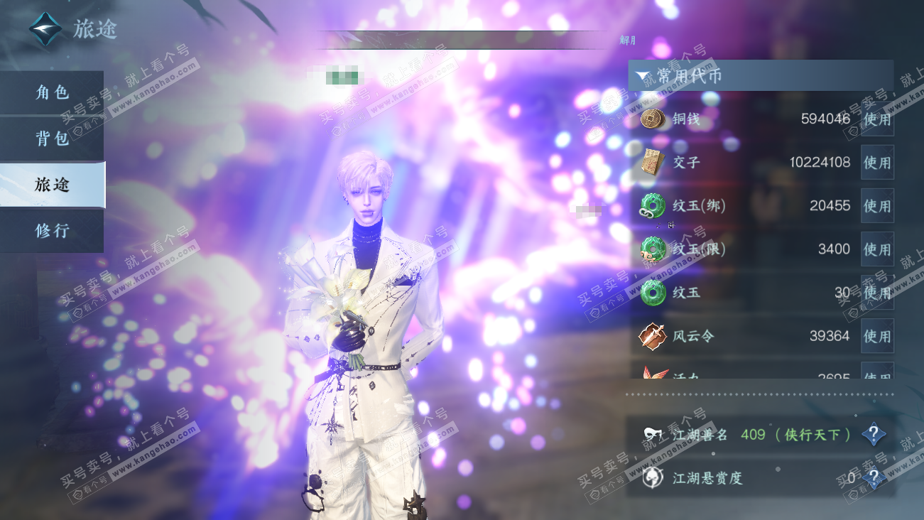 NSH329576逆水寒手游账号详情图6