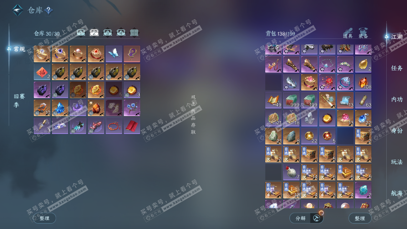 NSH329576逆水寒手游账号详情图3