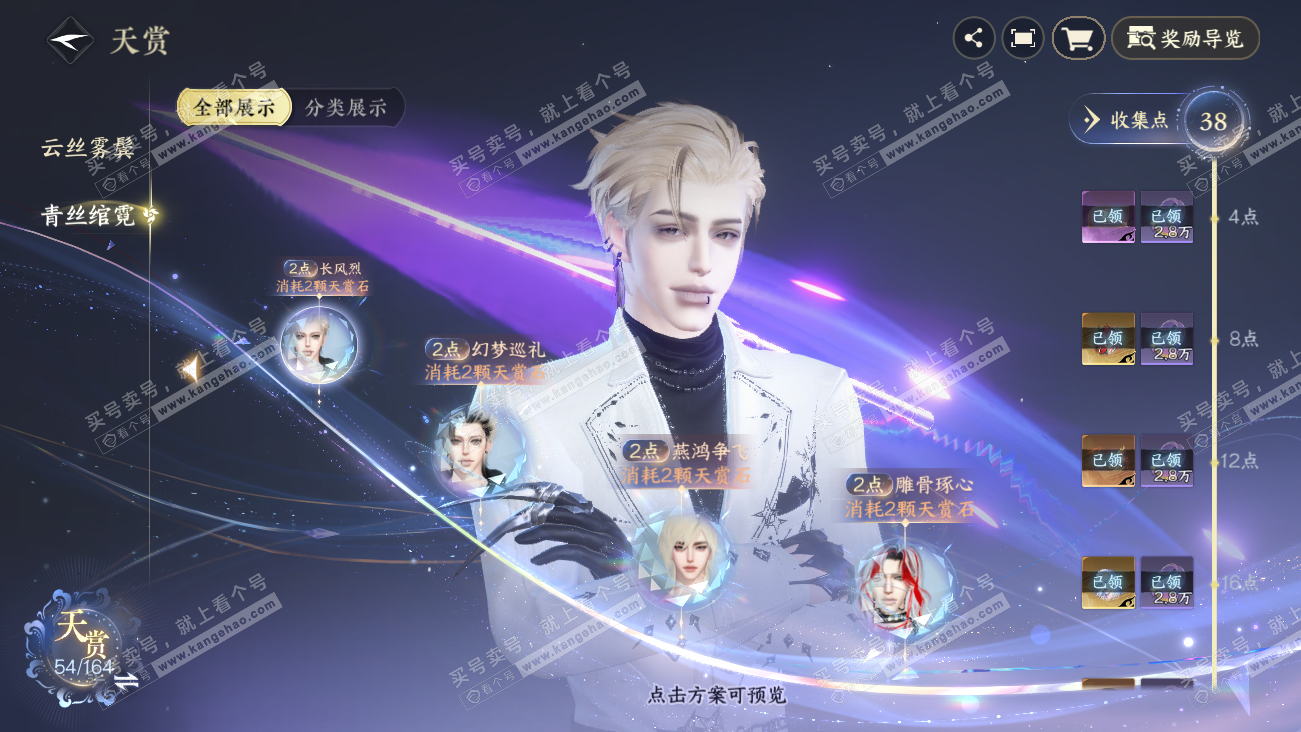 NSH329576逆水寒手游账号详情图17