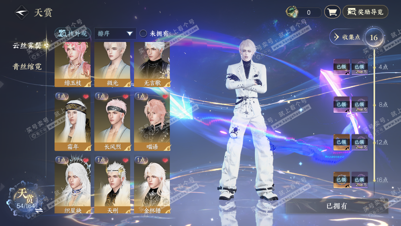 NSH329576逆水寒手游账号详情图15