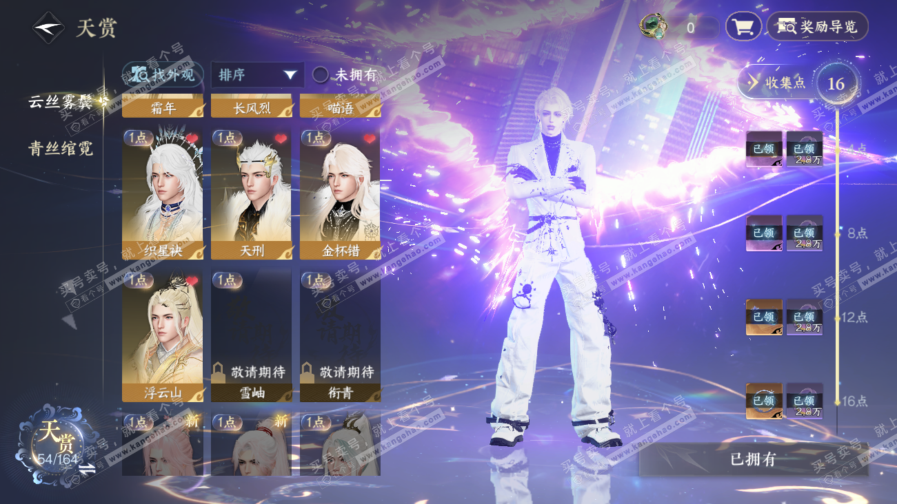 NSH329576逆水寒手游账号详情图16