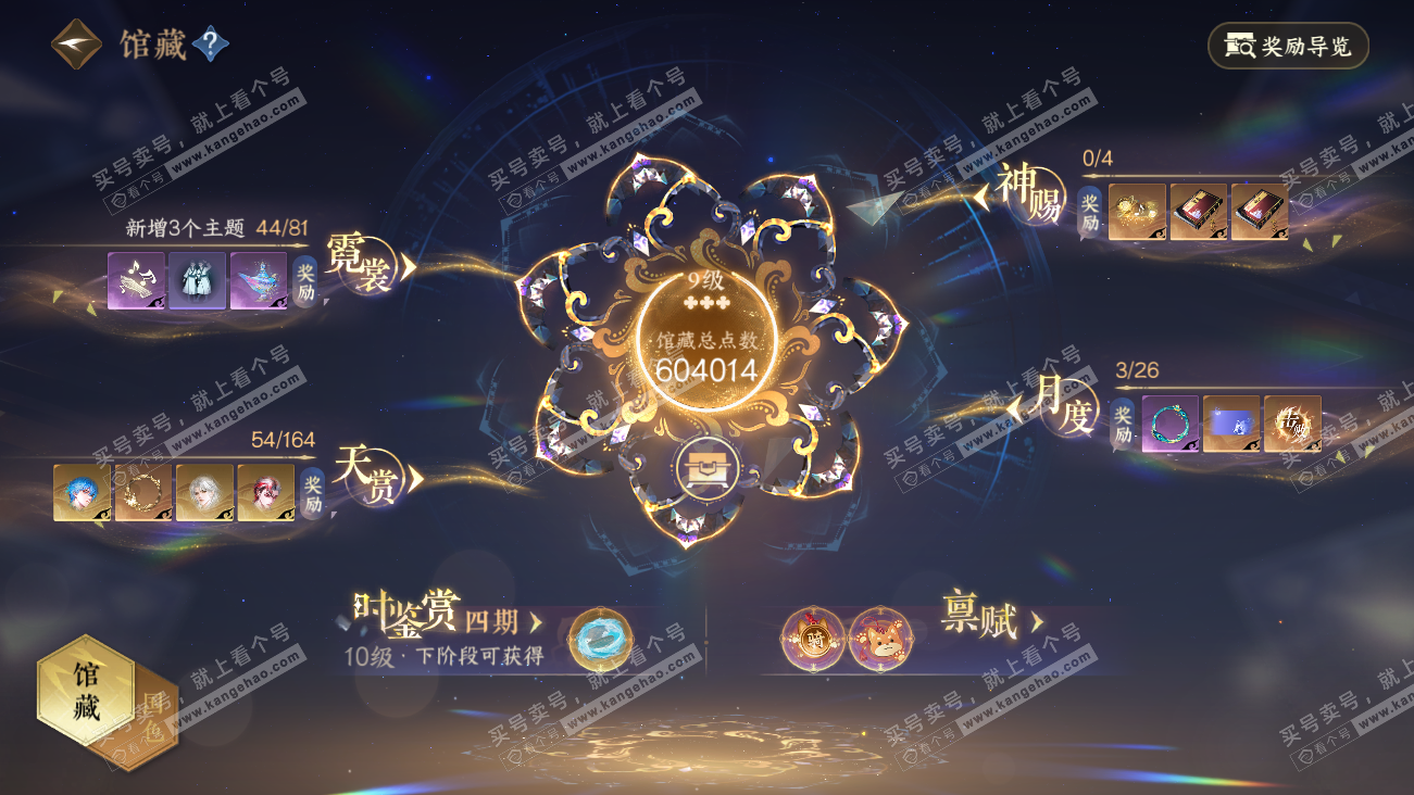 NSH329576逆水寒手游账号详情图13