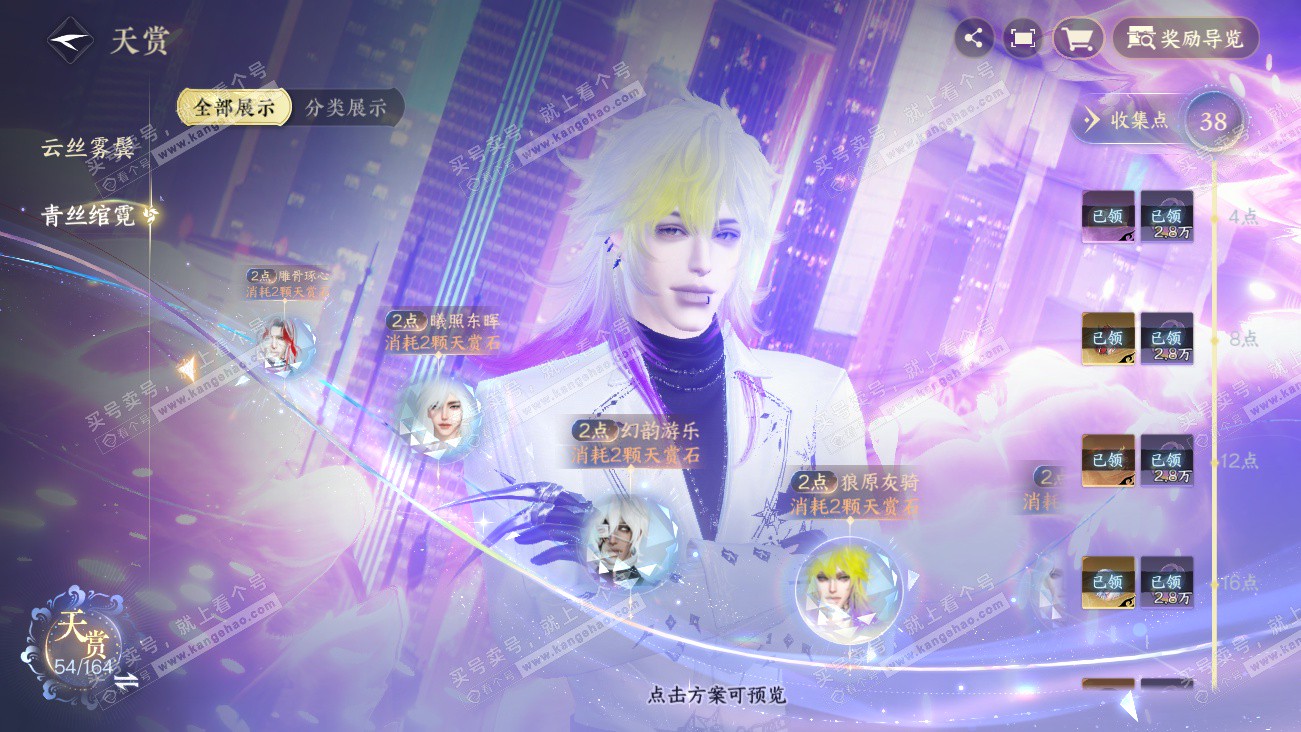 NSH329576逆水寒手游账号详情图23