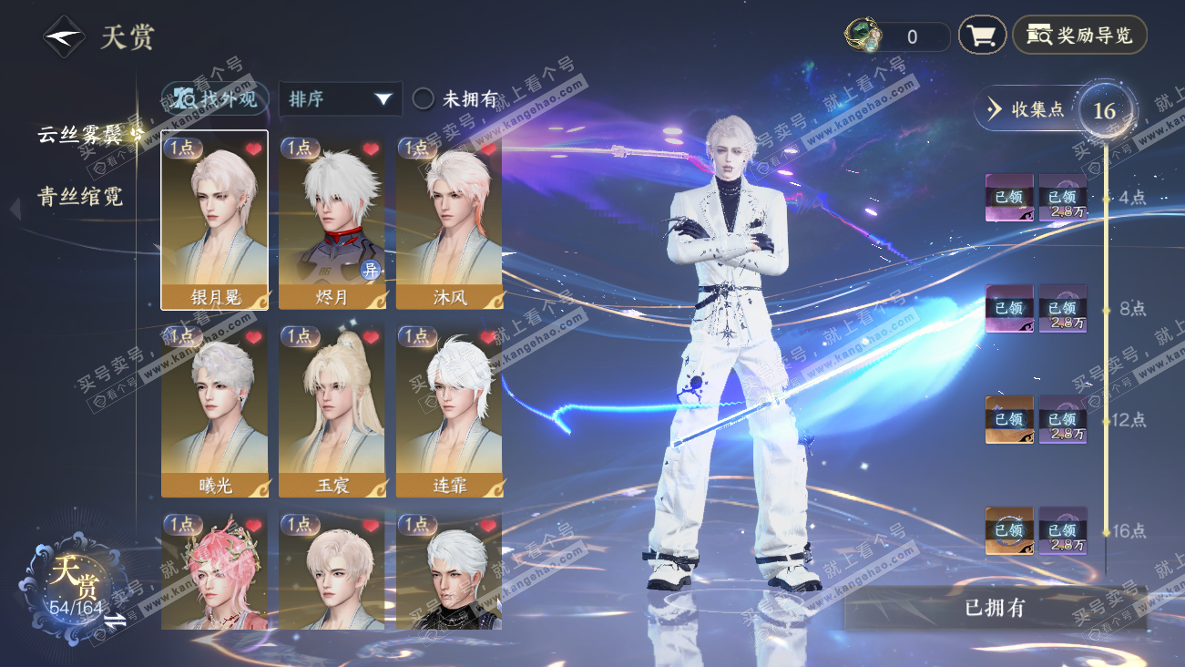 NSH329576逆水寒手游账号详情图14