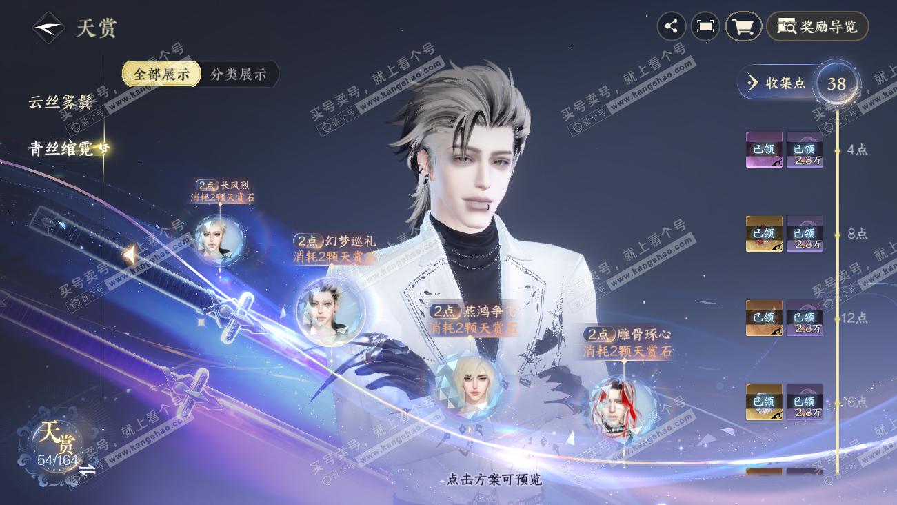 NSH329576逆水寒手游账号详情图18