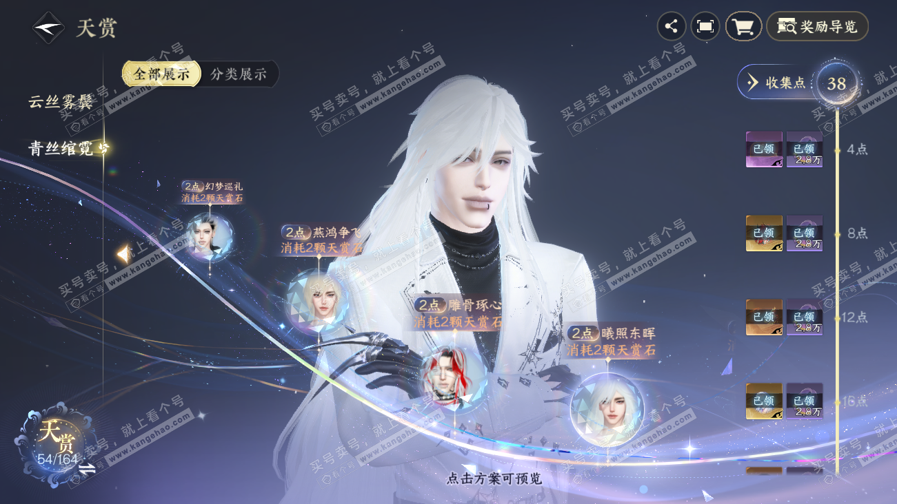 NSH329576逆水寒手游账号详情图21