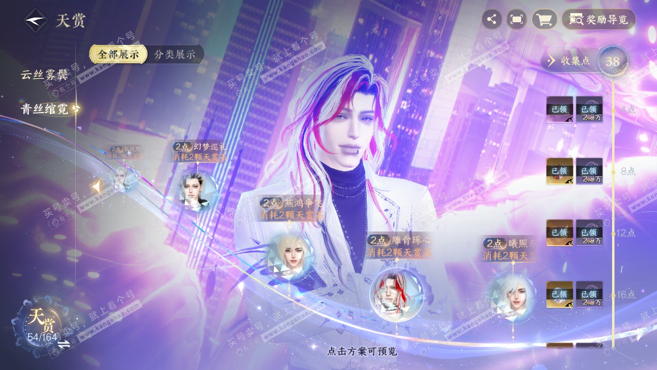 NSH329576逆水寒手游账号详情图20