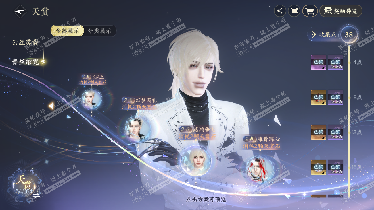 NSH329576逆水寒手游账号详情图19