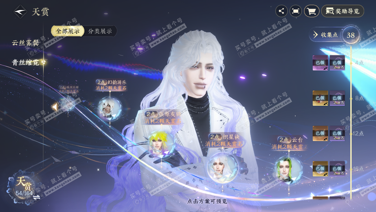 NSH329576逆水寒手游账号详情图24