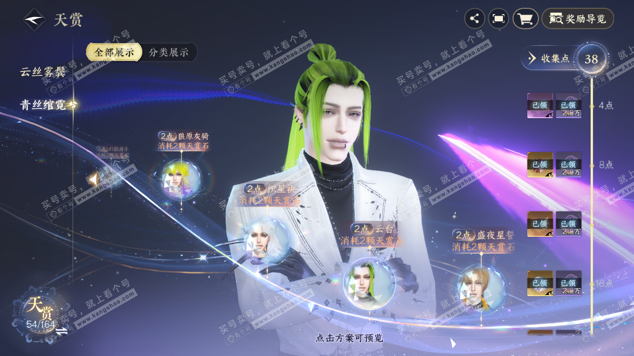 NSH329576逆水寒手游账号详情图25