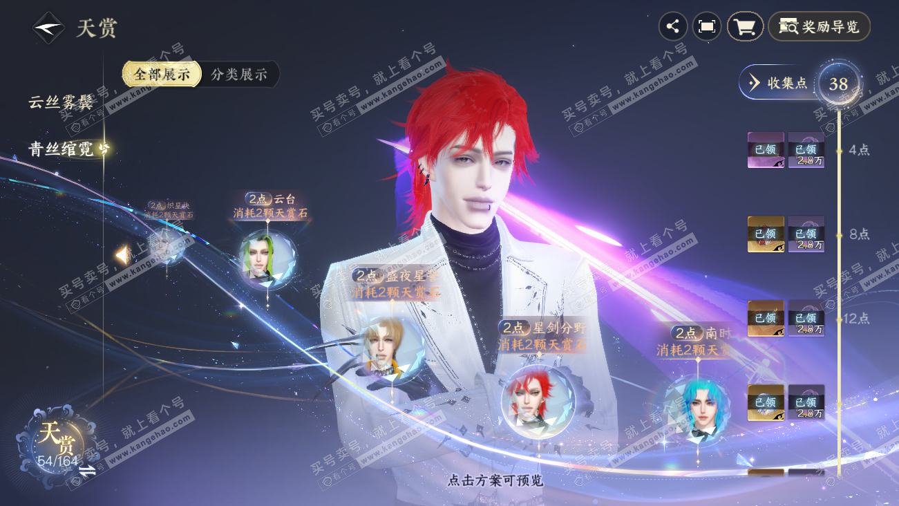 NSH329576逆水寒手游账号详情图27