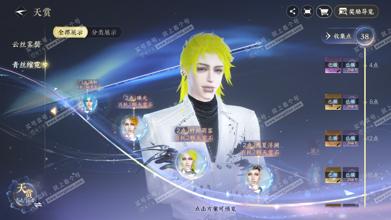 NSH329576逆水寒手游账号详情图30