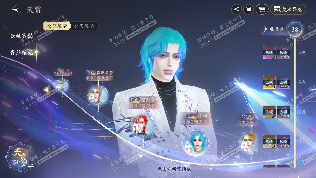 NSH329576逆水寒手游账号详情图28