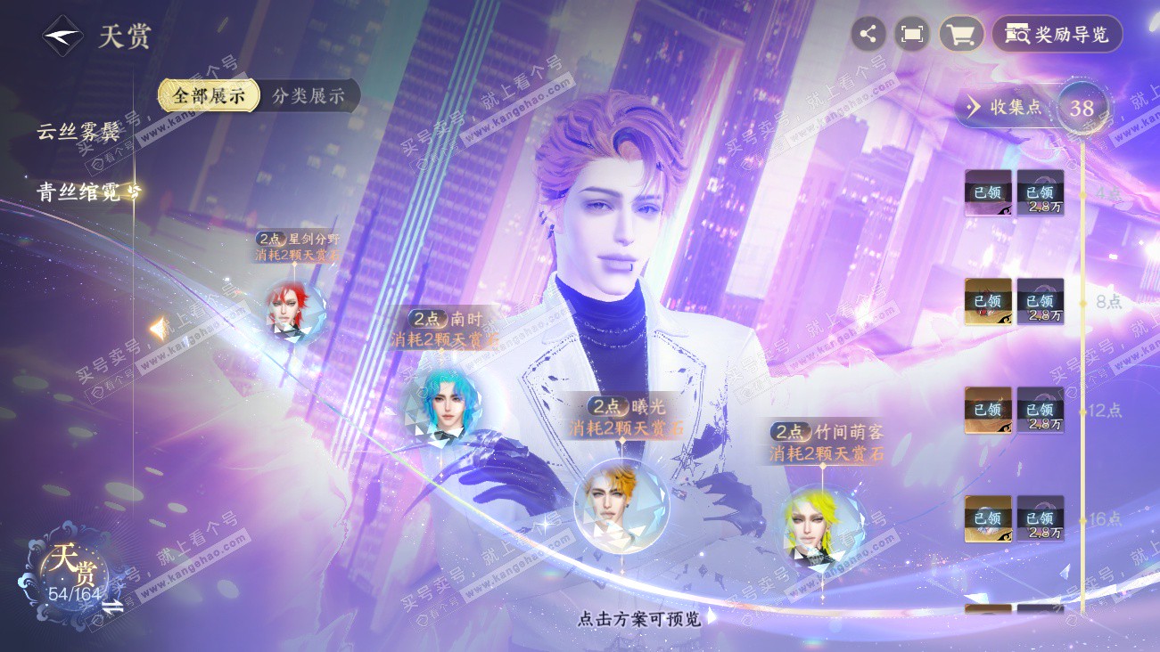 NSH329576逆水寒手游账号详情图29