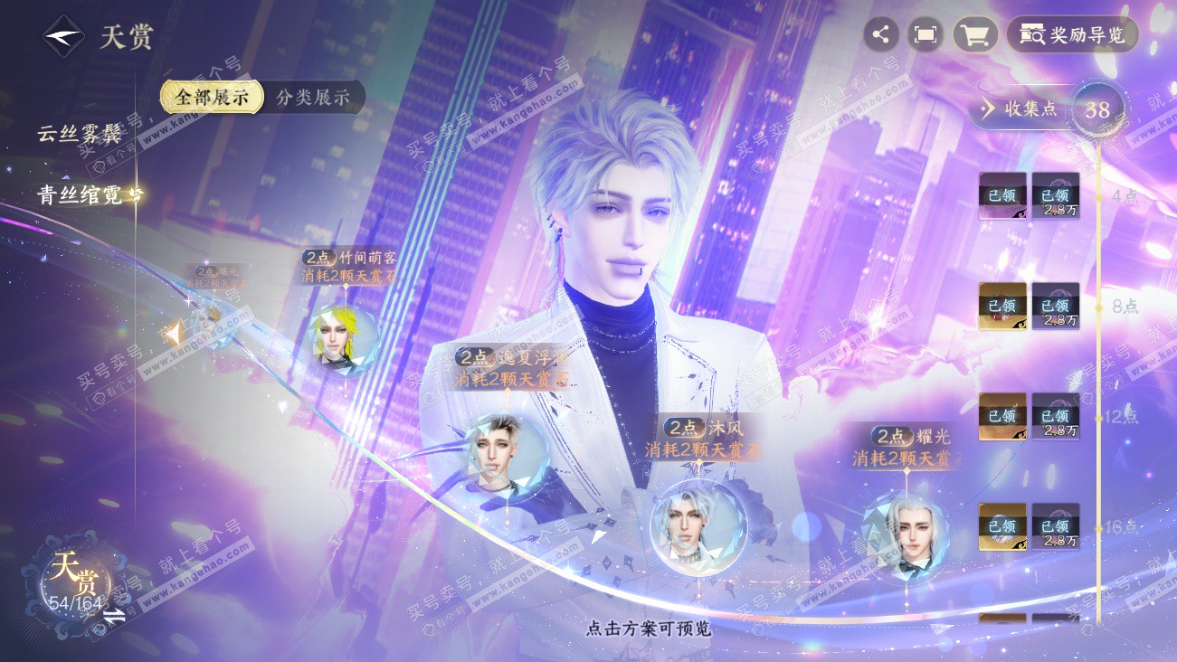 NSH329576逆水寒手游账号详情图32