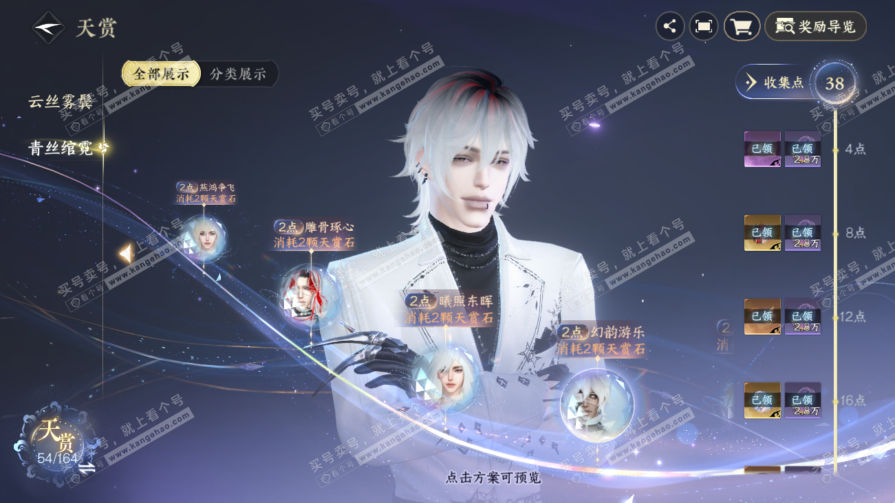 NSH329576逆水寒手游账号详情图22