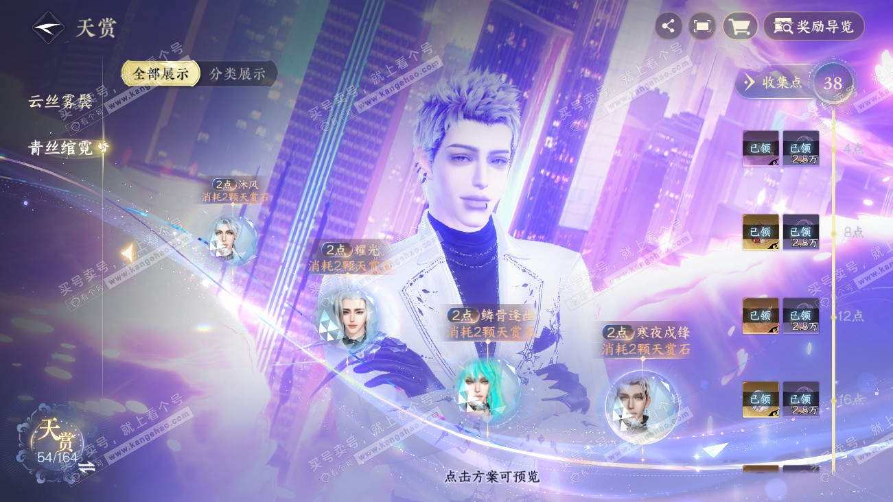 NSH329576逆水寒手游账号详情图35